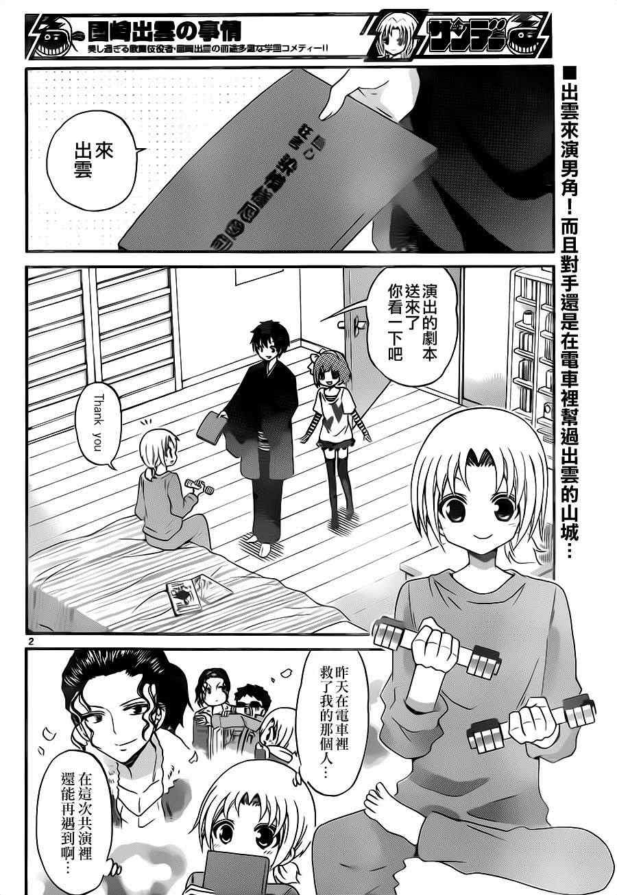 《国崎出云轶事》第123话 第2页