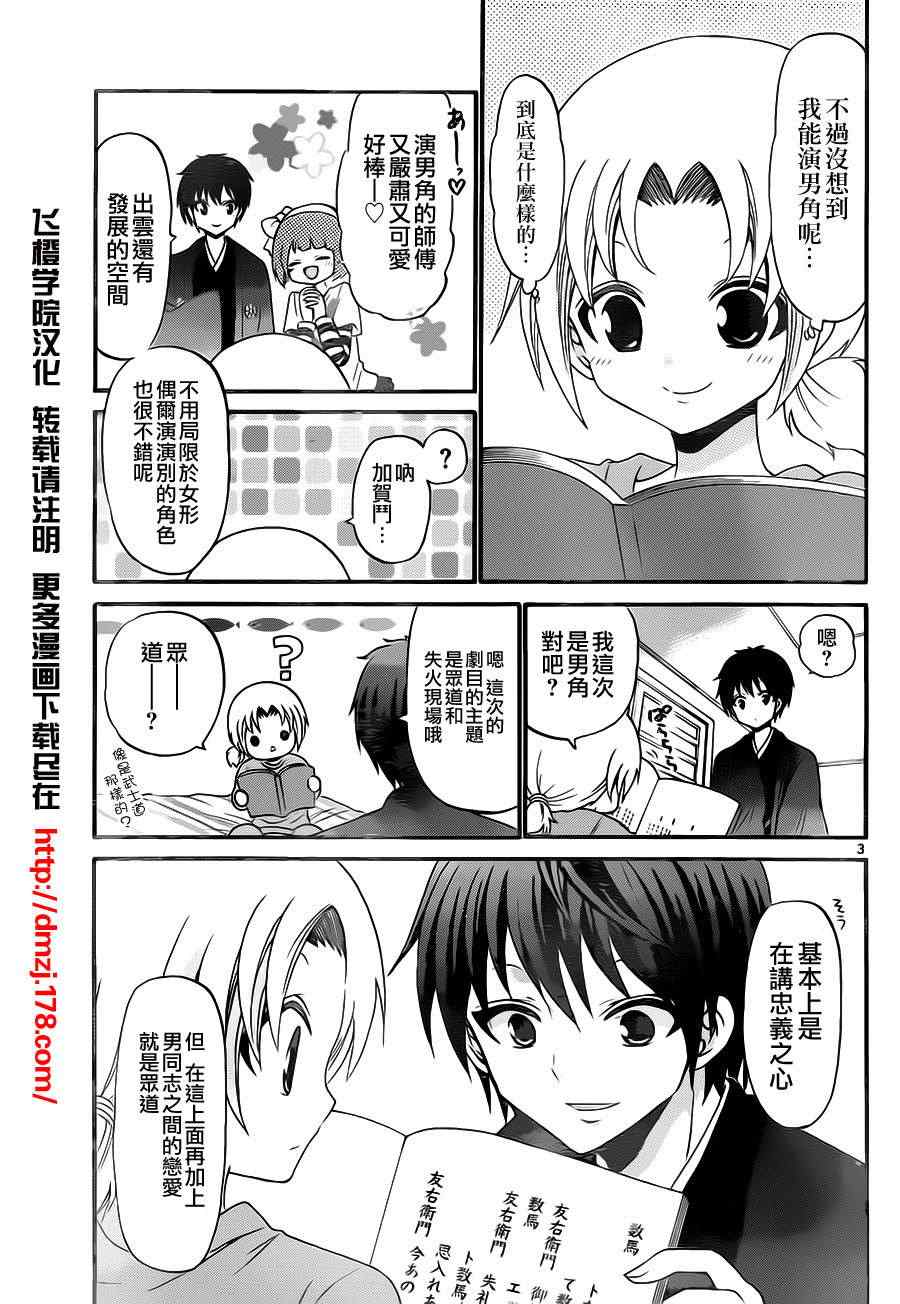 《国崎出云轶事》第123话 第3页