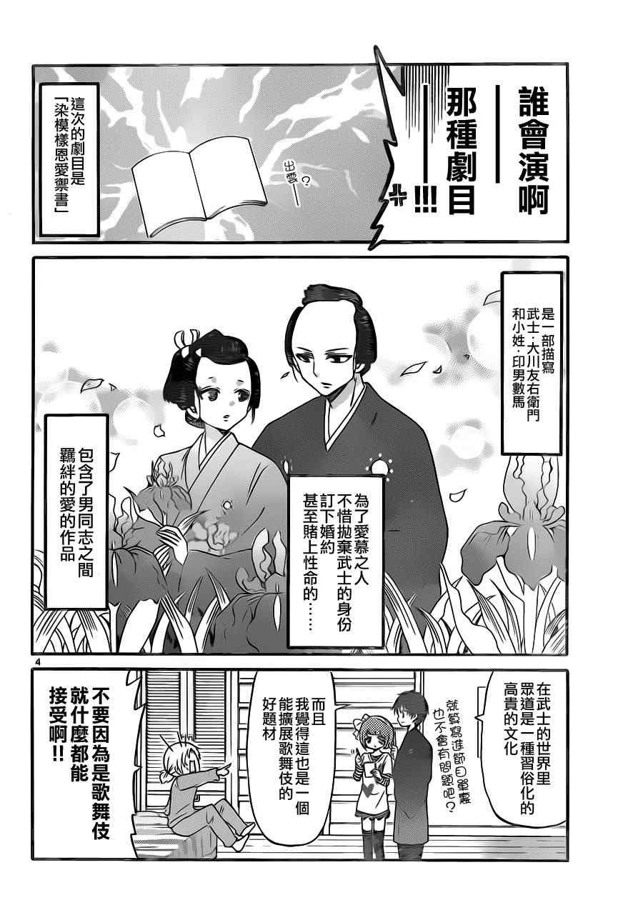 《国崎出云轶事》第123话 第4页