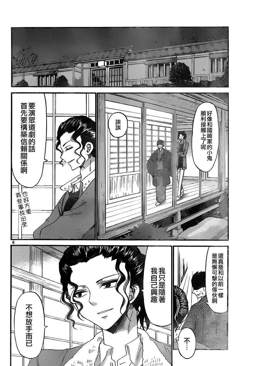 《国崎出云轶事》第123话 第6页