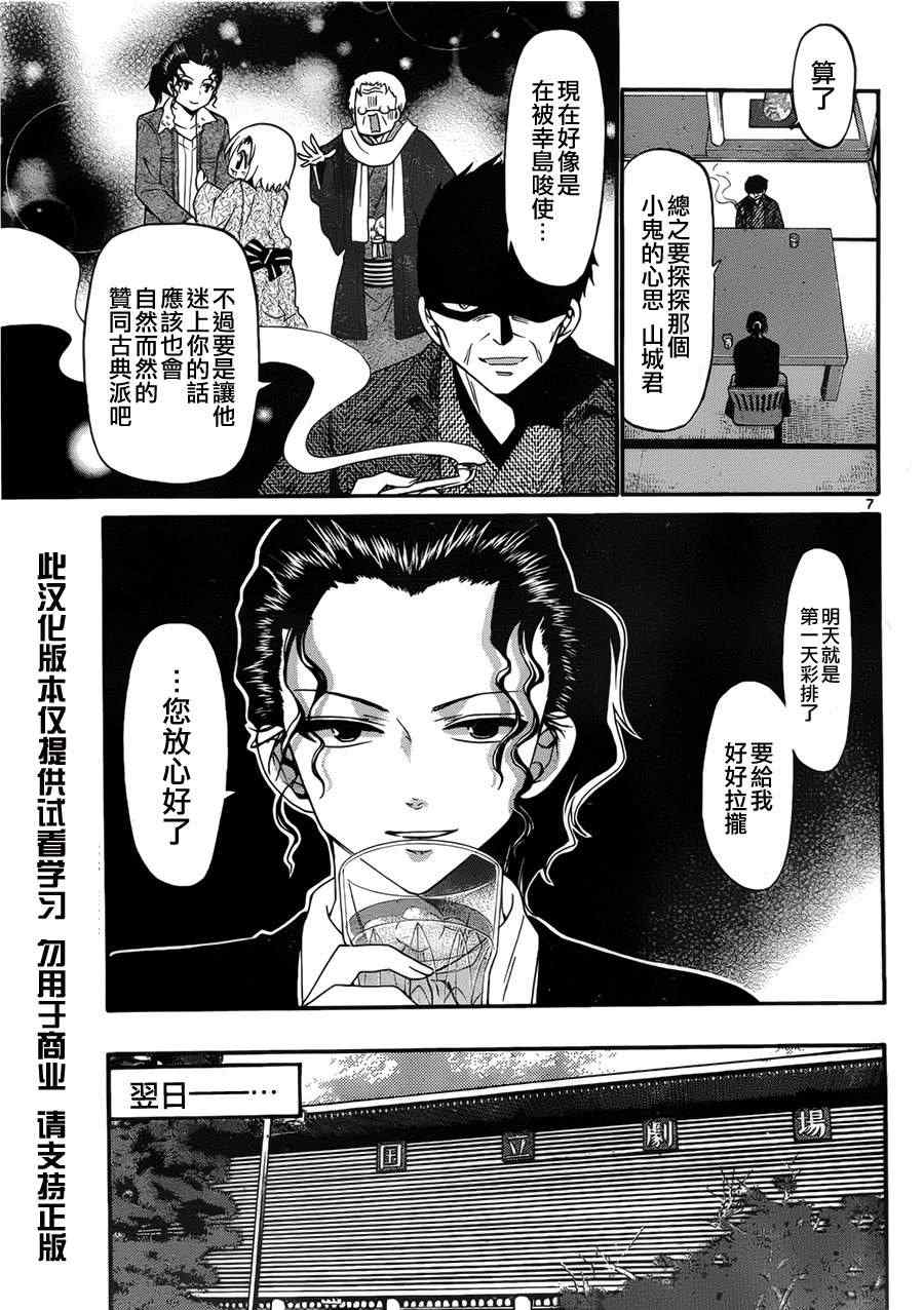 《国崎出云轶事》第123话 第7页