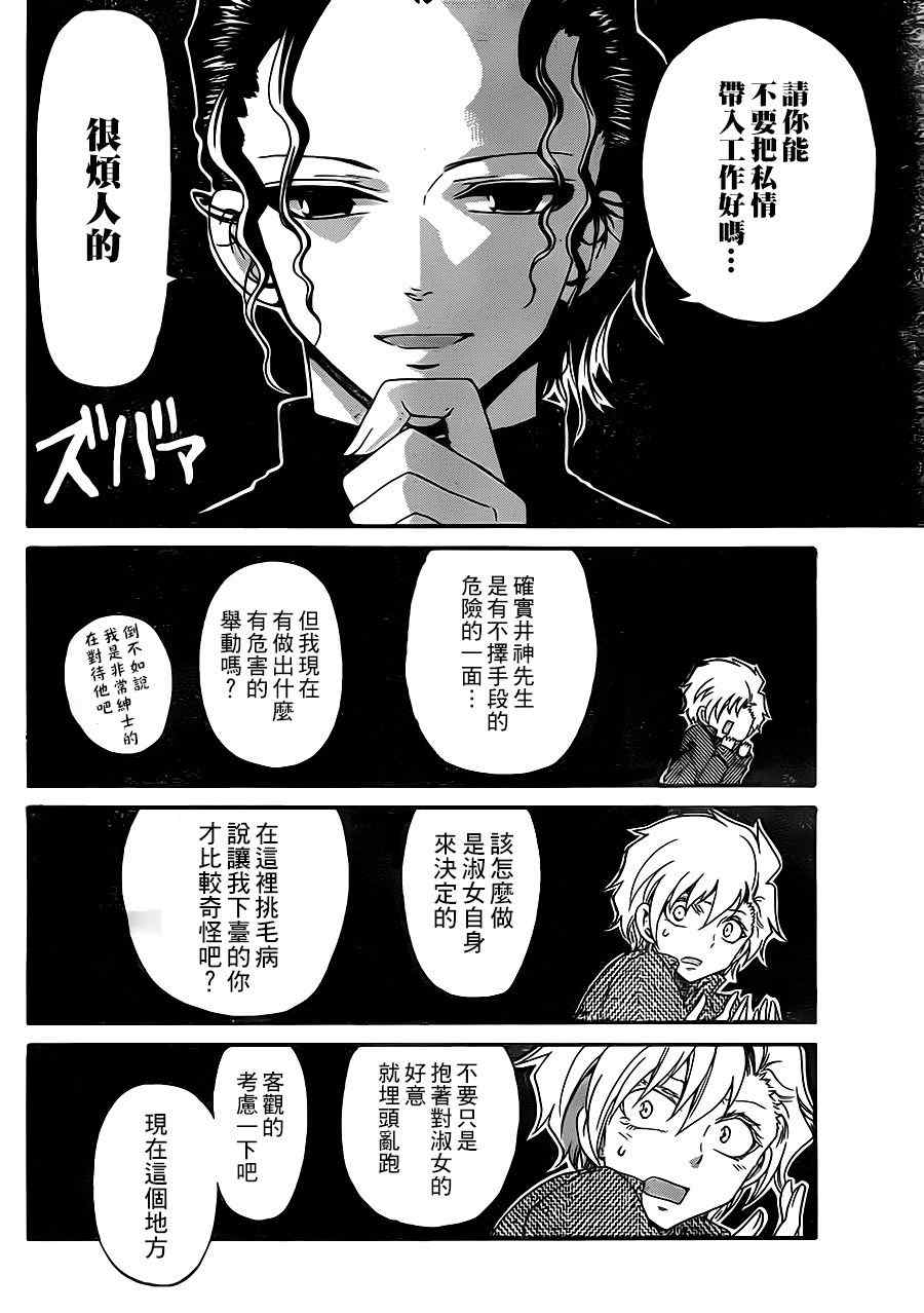 《国崎出云轶事》第124话 第12页