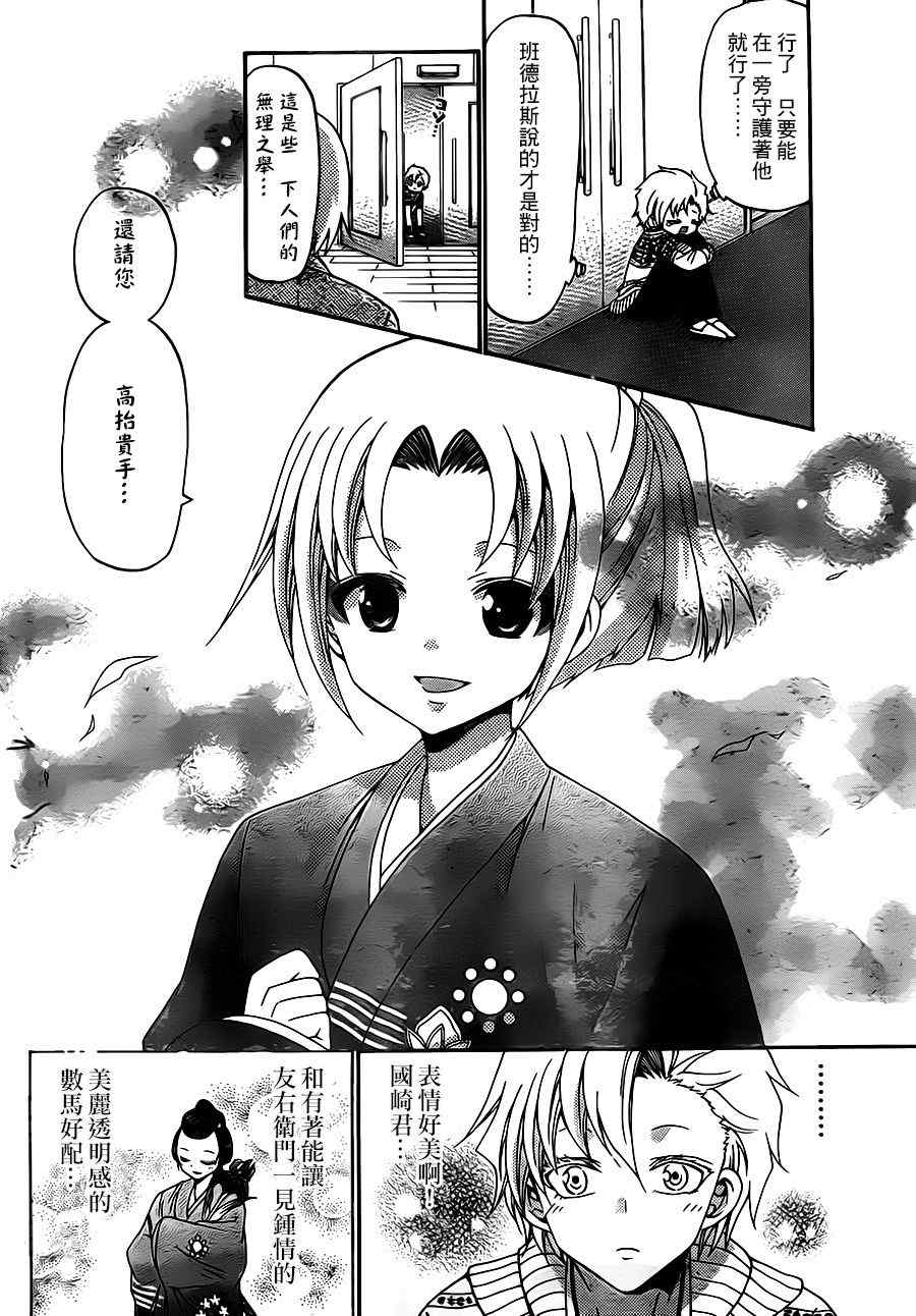 《国崎出云轶事》第124话 第14页