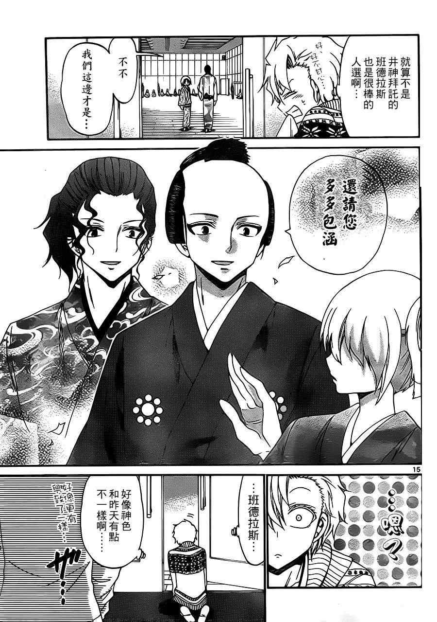 《国崎出云轶事》第124话 第15页