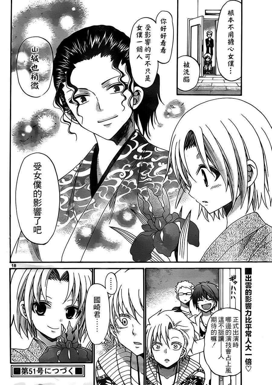 《国崎出云轶事》第124话 第18页