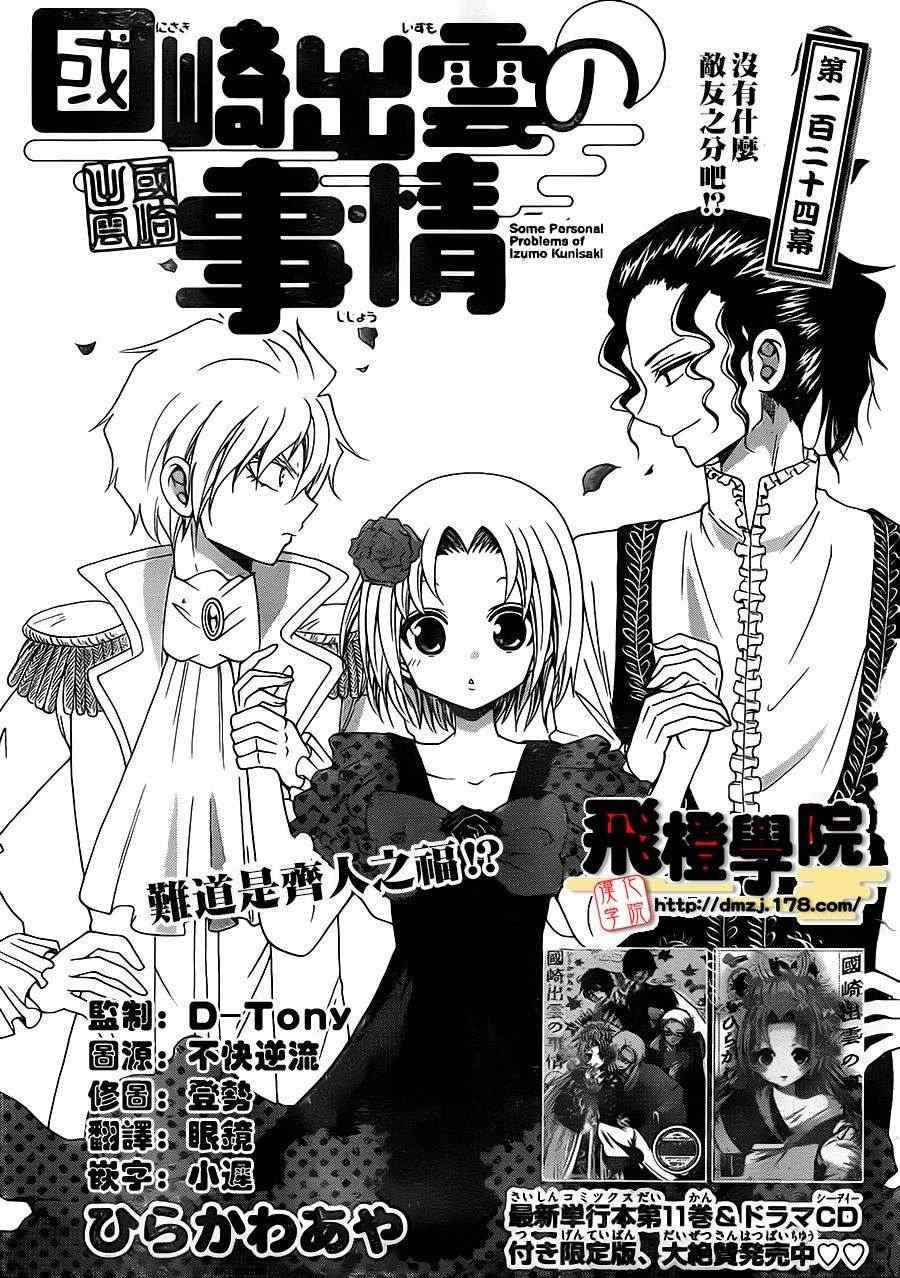 《国崎出云轶事》第124话 第1页