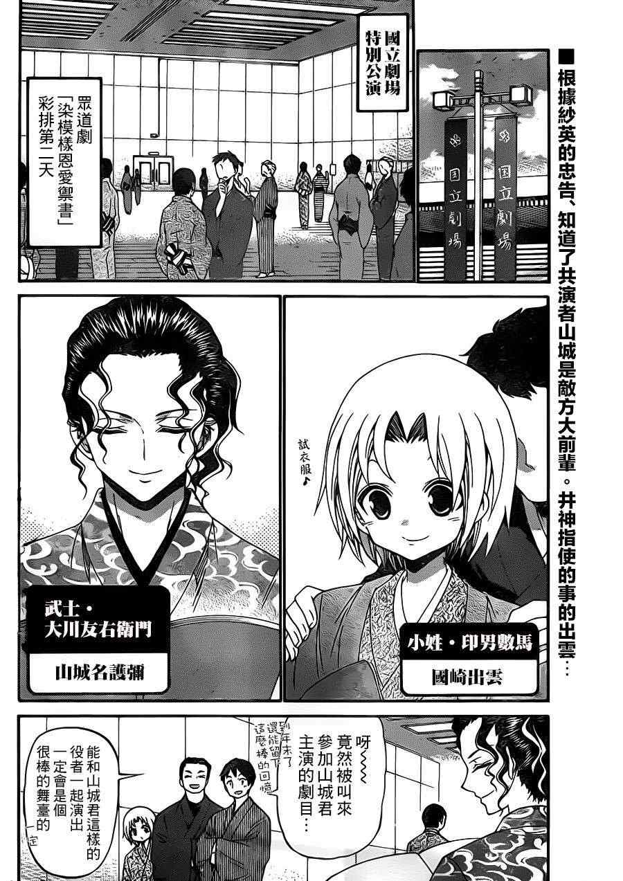 《国崎出云轶事》第124话 第2页
