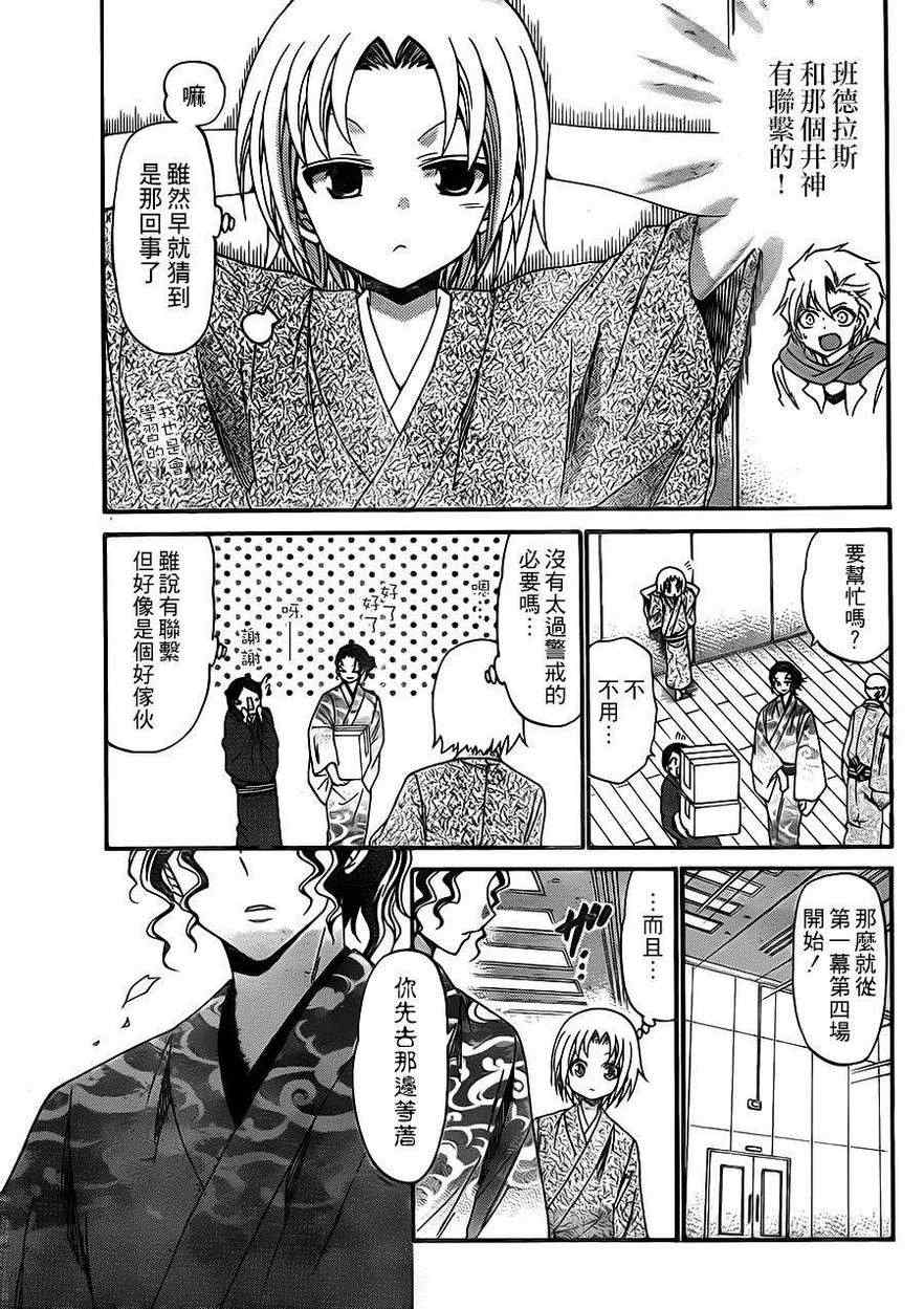《国崎出云轶事》第124话 第3页