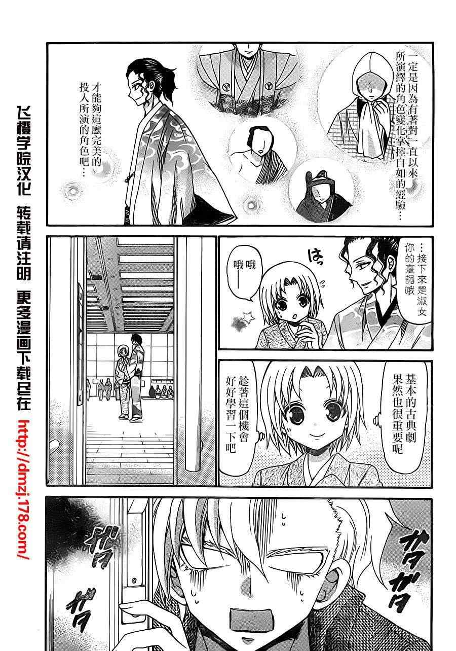 《国崎出云轶事》第124话 第5页