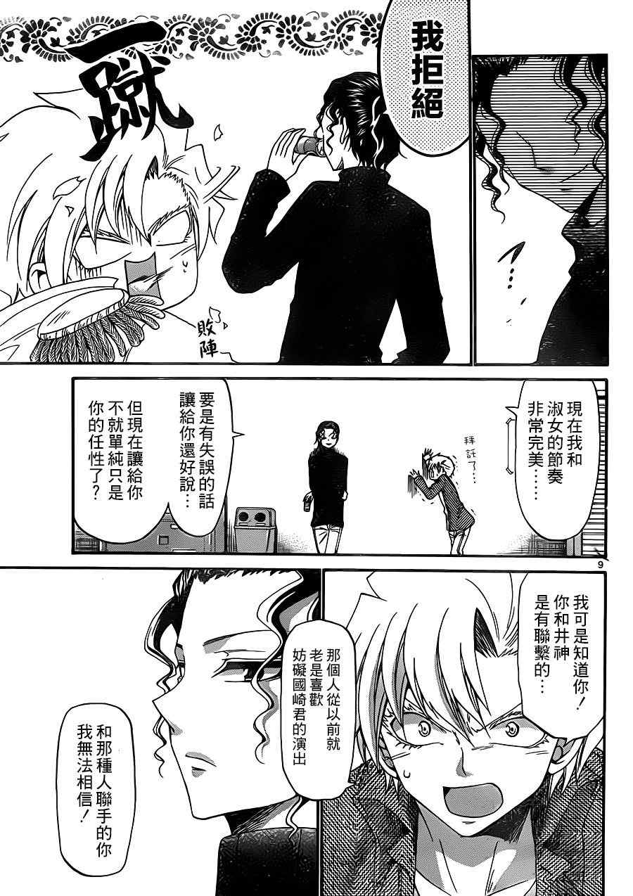 《国崎出云轶事》第124话 第9页
