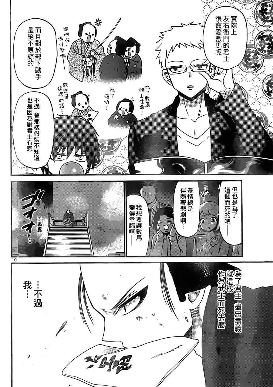 《国崎出云轶事》第126话 第10页