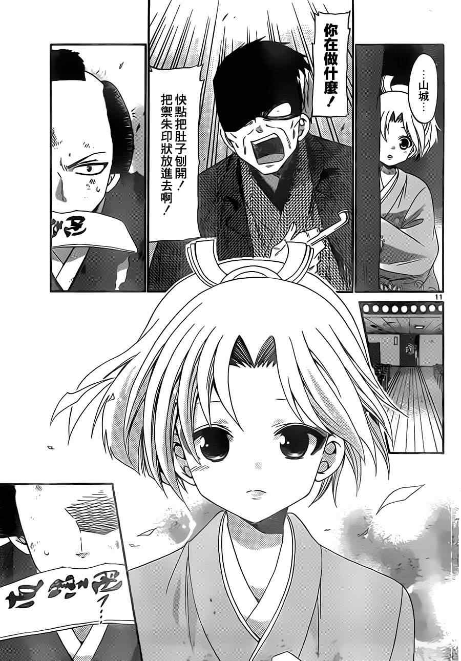 《国崎出云轶事》第126话 第11页