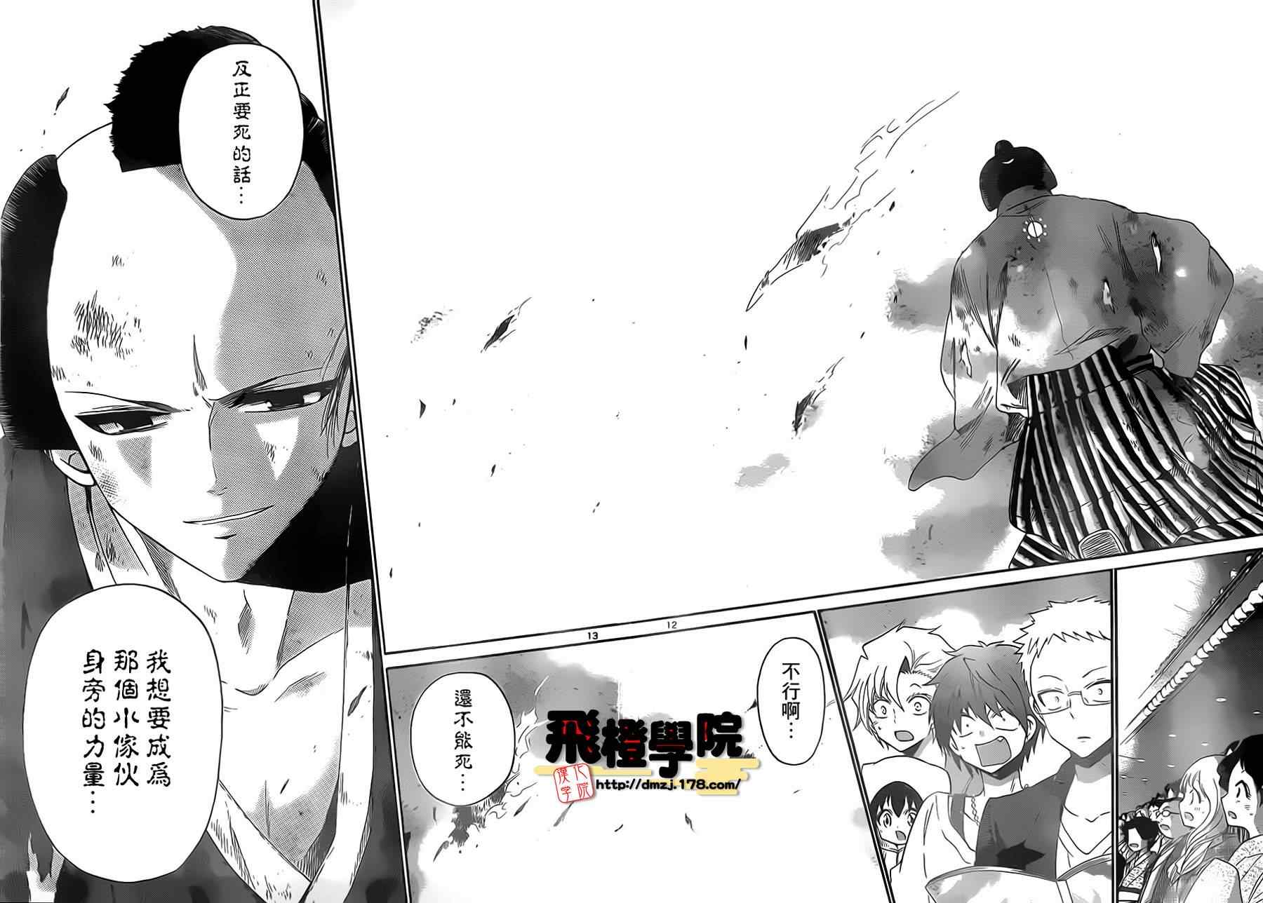 《国崎出云轶事》第126话 第12页