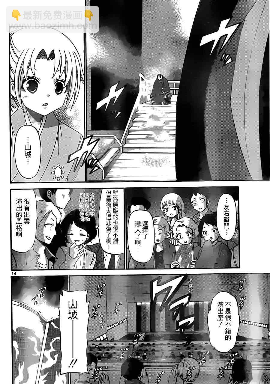 《国崎出云轶事》第126话 第13页