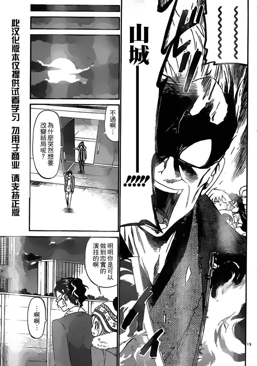 《国崎出云轶事》第126话 第14页