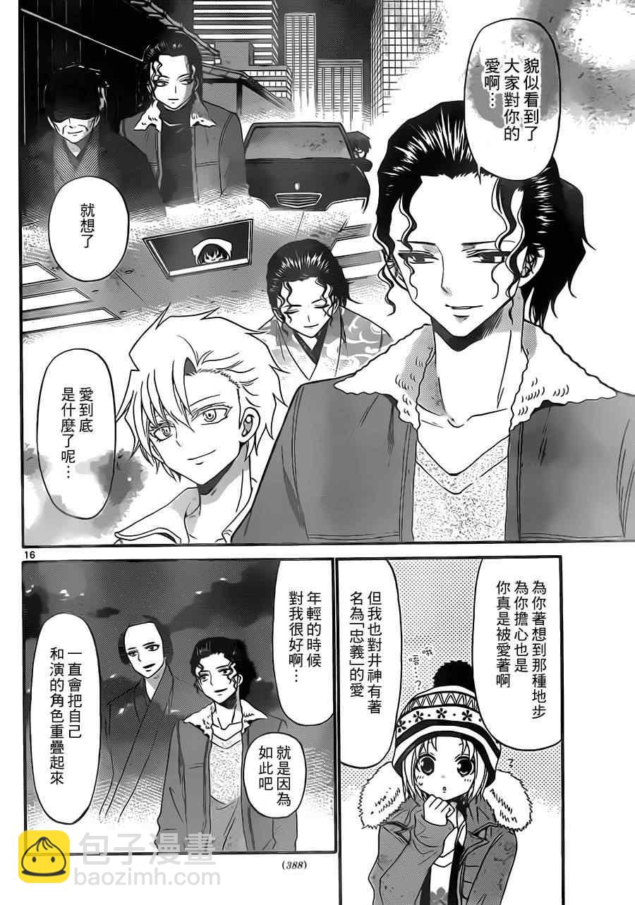 《国崎出云轶事》第126话 第15页