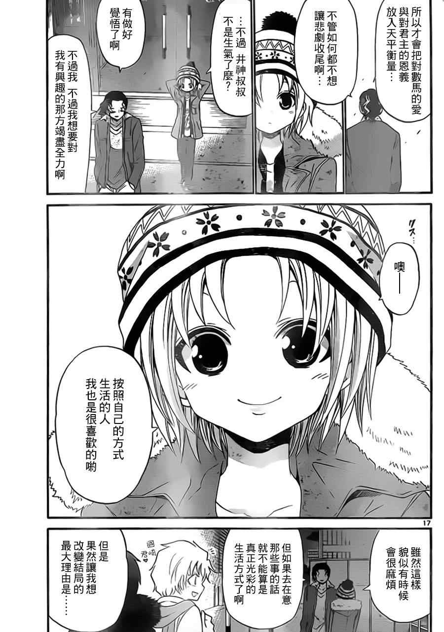 《国崎出云轶事》第126话 第16页