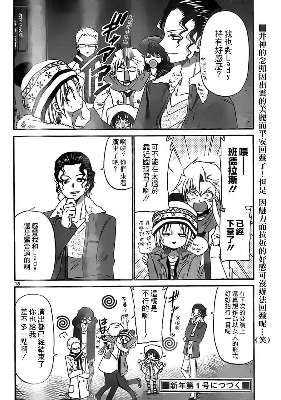 《国崎出云轶事》第126话 第17页