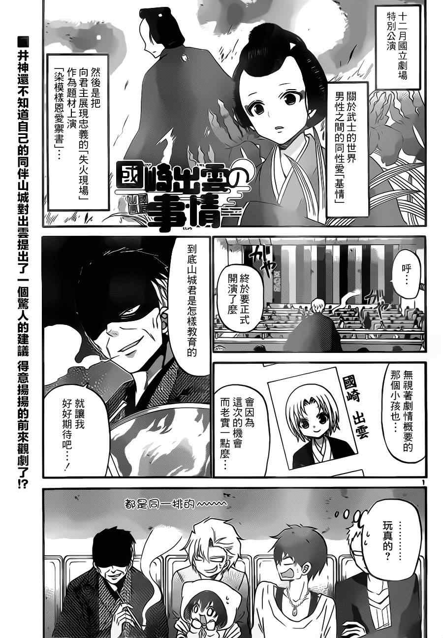 《国崎出云轶事》第126话 第1页