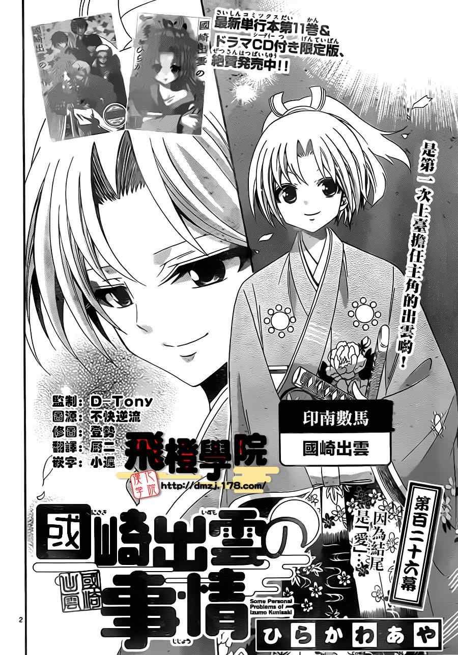 《国崎出云轶事》第126话 第2页