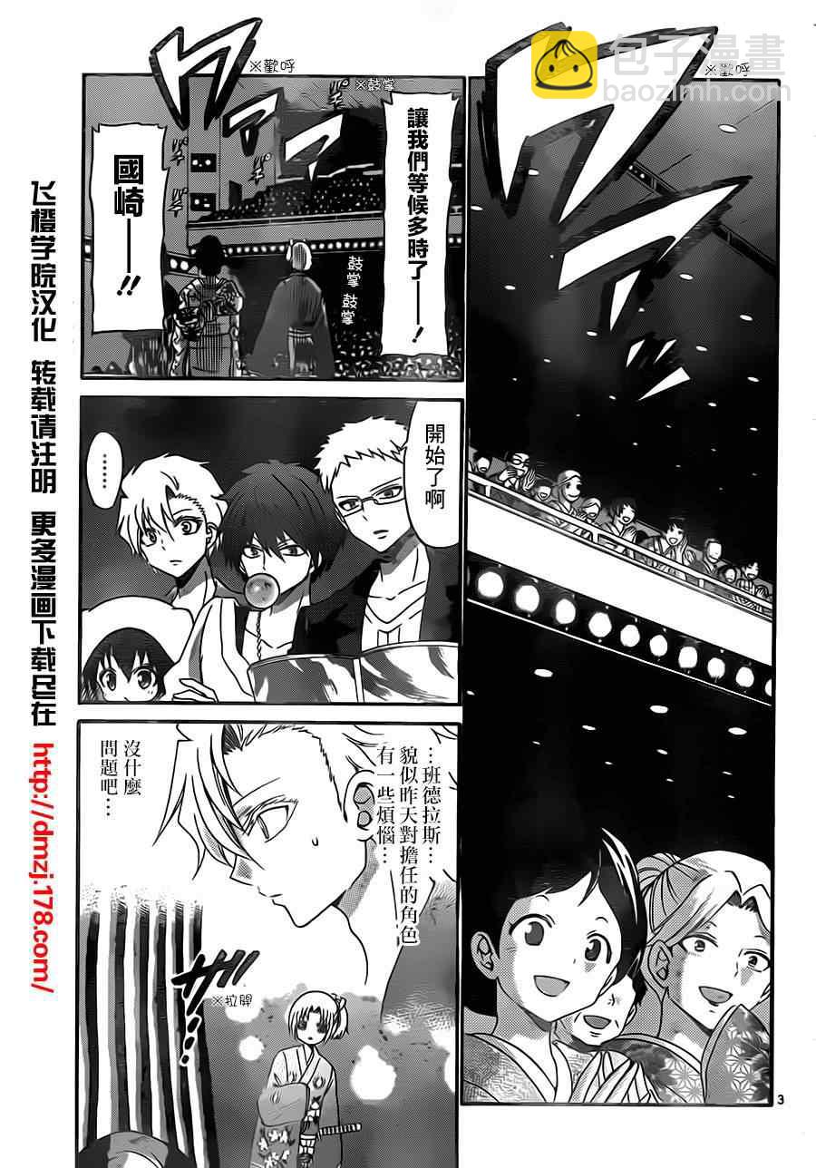 《国崎出云轶事》第126话 第3页