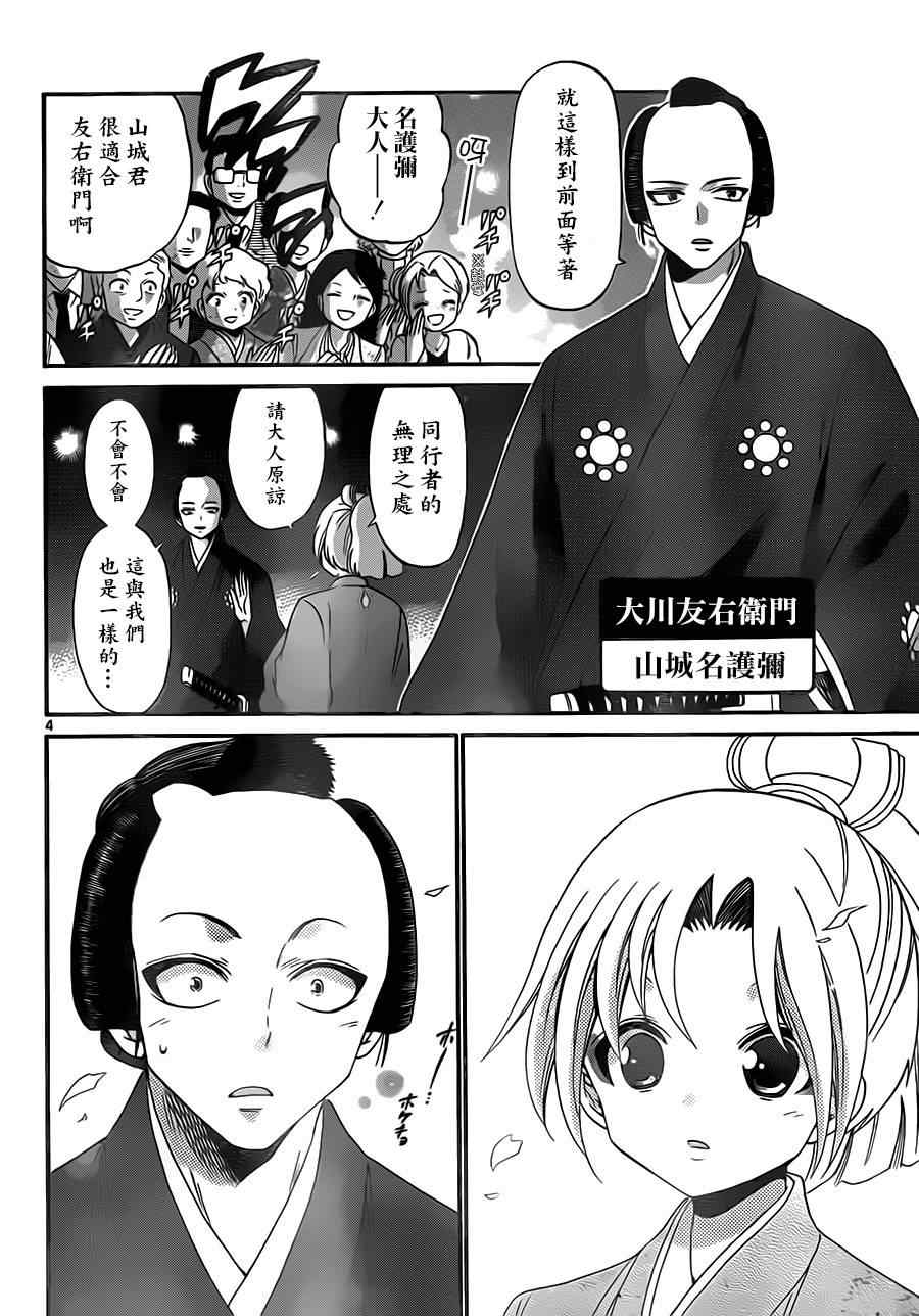 《国崎出云轶事》第126话 第4页