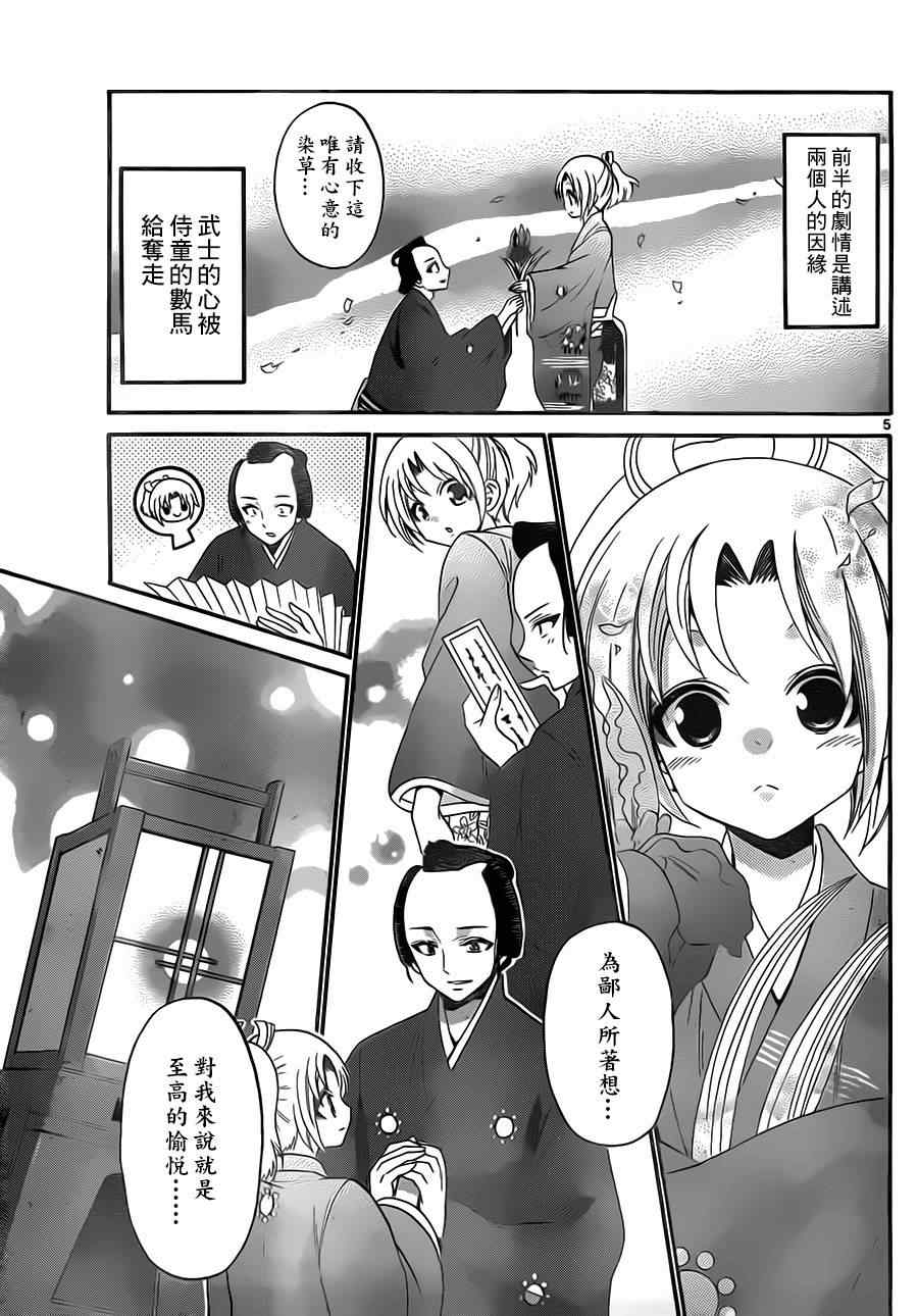 《国崎出云轶事》第126话 第5页