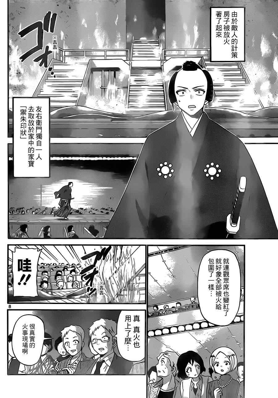 《国崎出云轶事》第126话 第8页