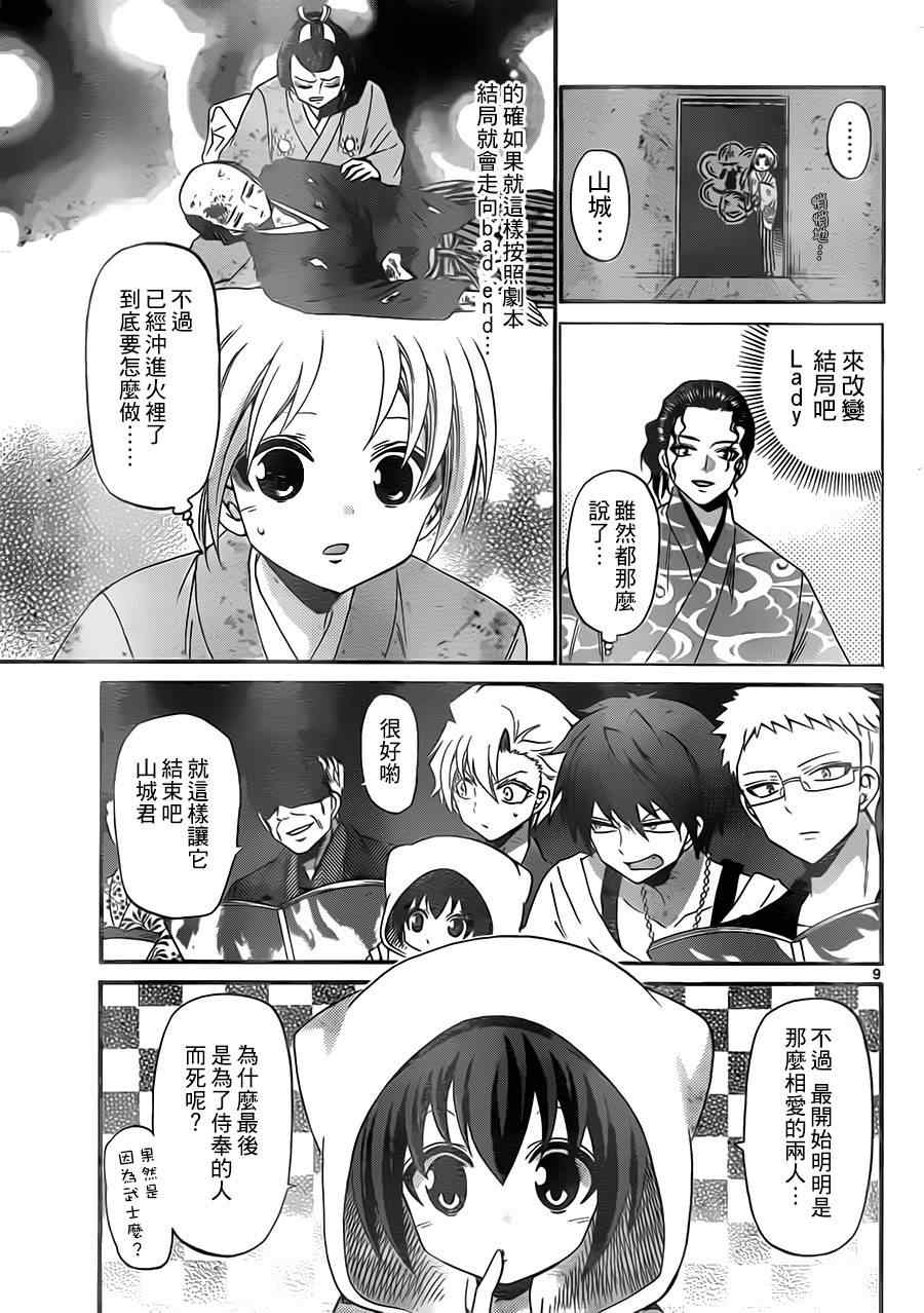 《国崎出云轶事》第126话 第9页