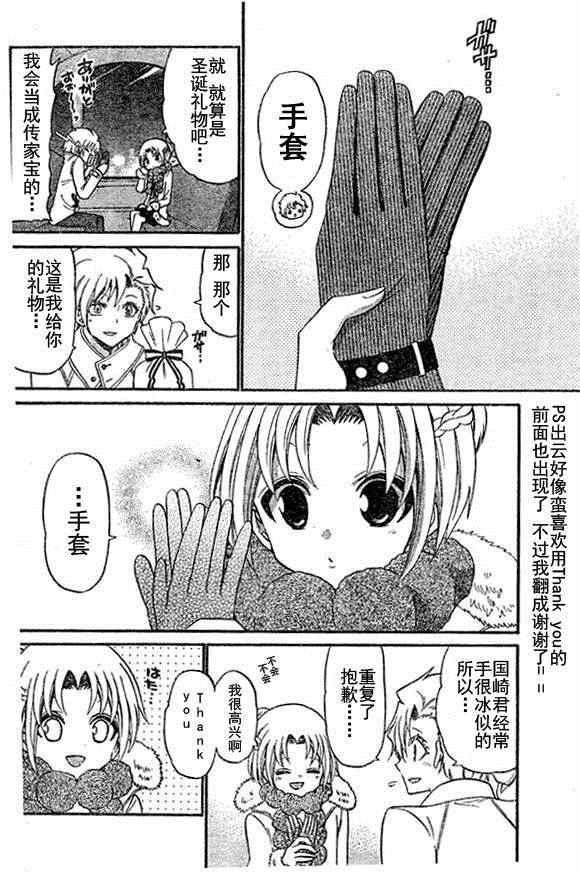 《国崎出云轶事》第128话 第10页