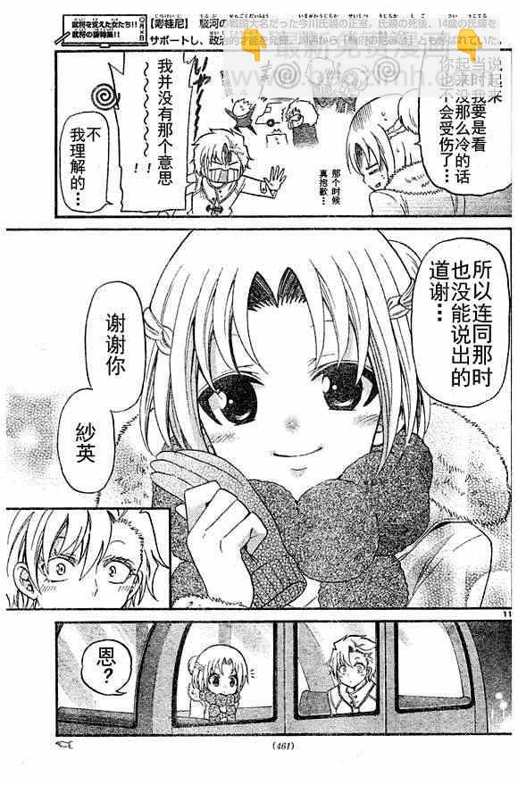 《国崎出云轶事》第128话 第11页