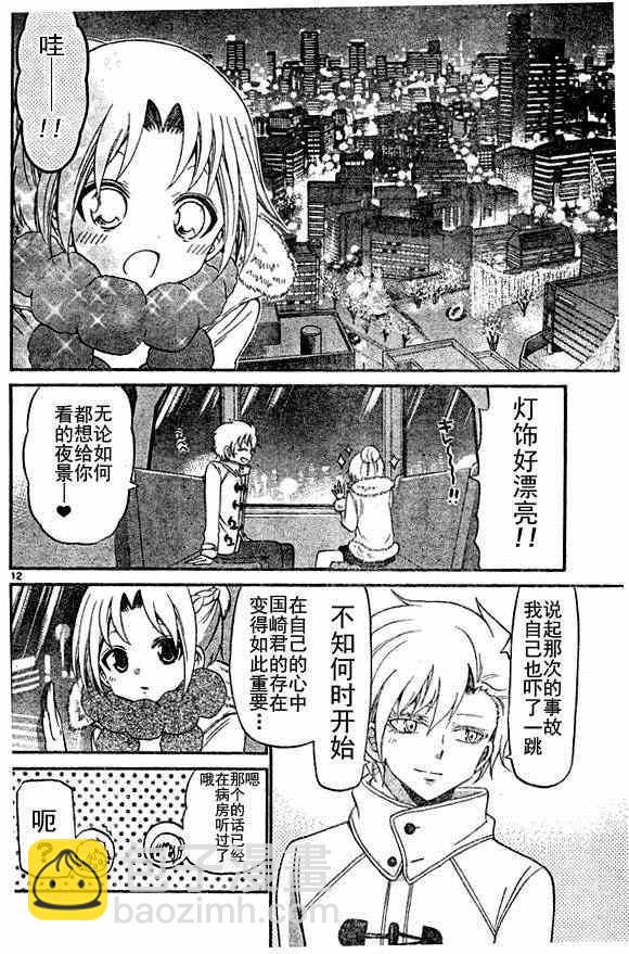 《国崎出云轶事》第128话 第12页