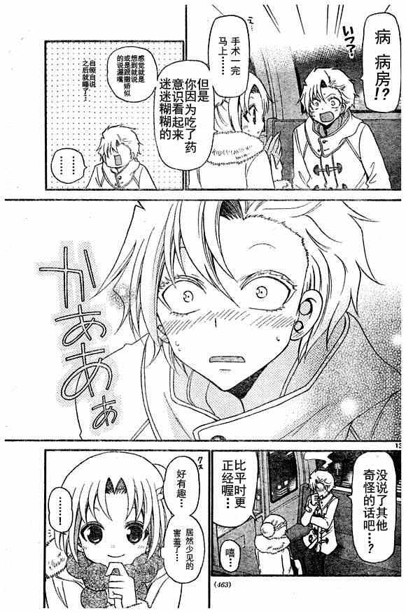 《国崎出云轶事》第128话 第13页