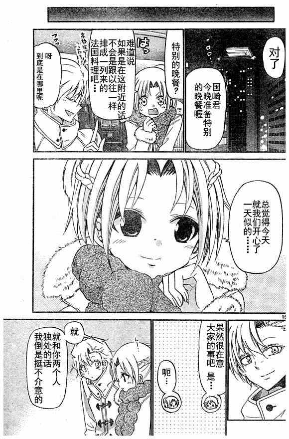 《国崎出云轶事》第128话 第15页