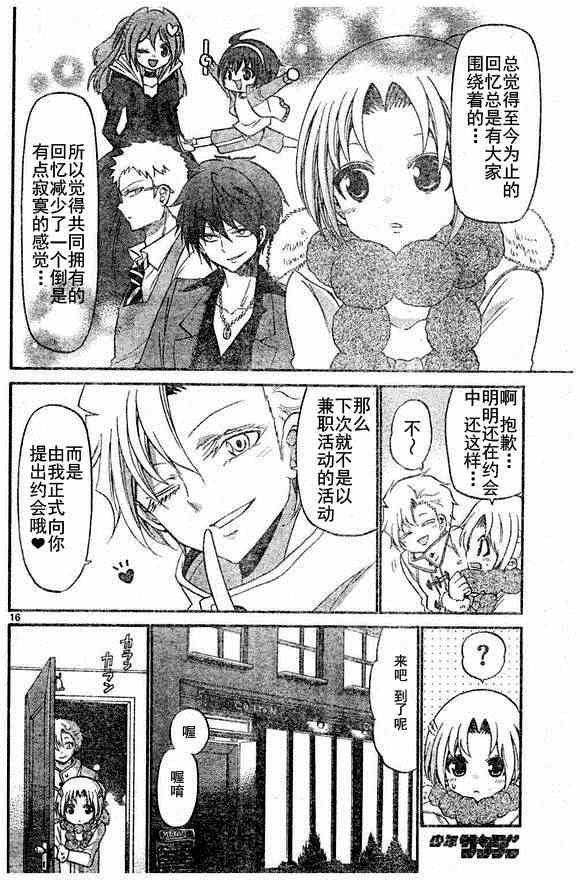 《国崎出云轶事》第128话 第16页