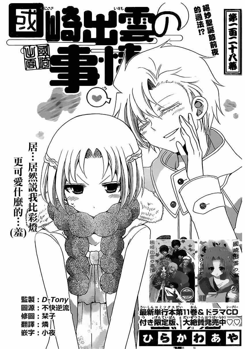 《国崎出云轶事》第128话 第1页