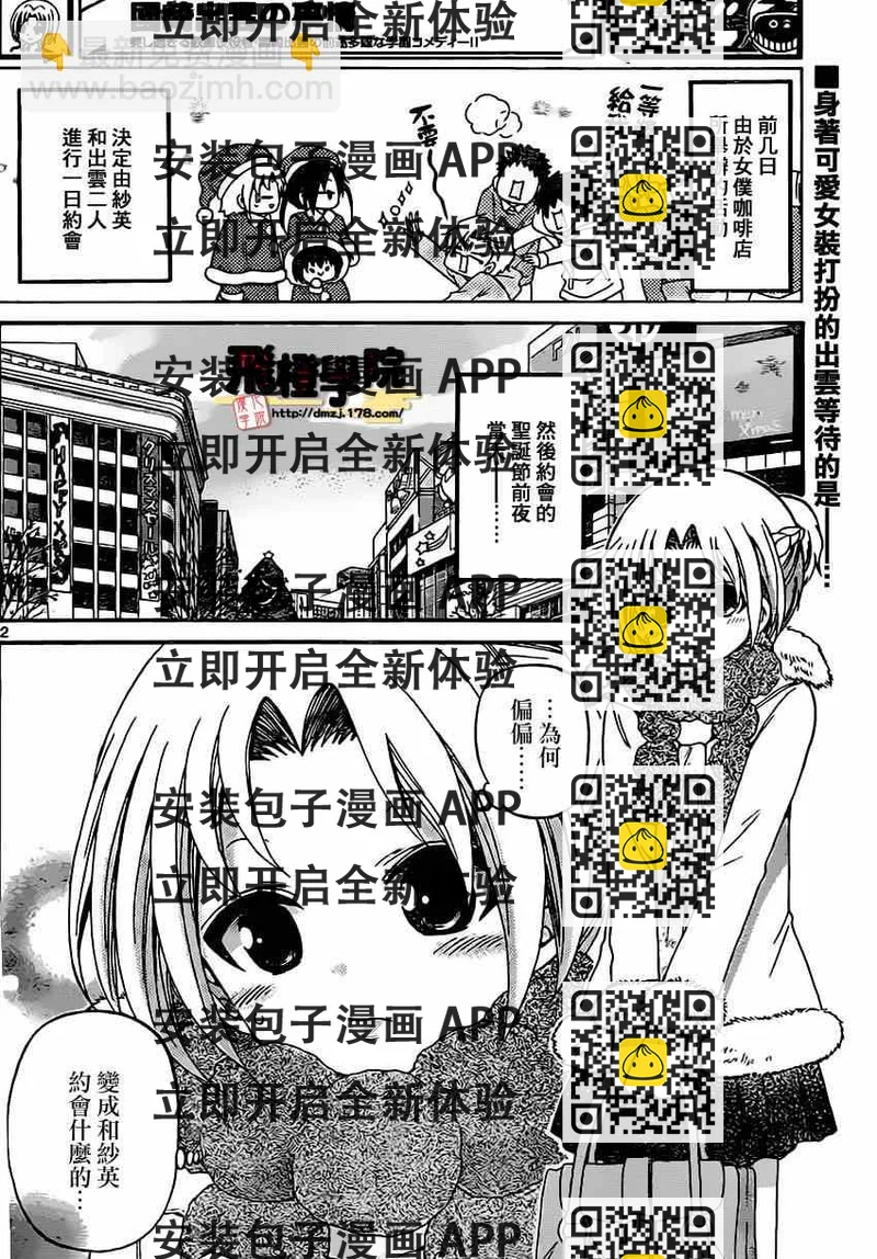 《国崎出云轶事》第128话 第2页