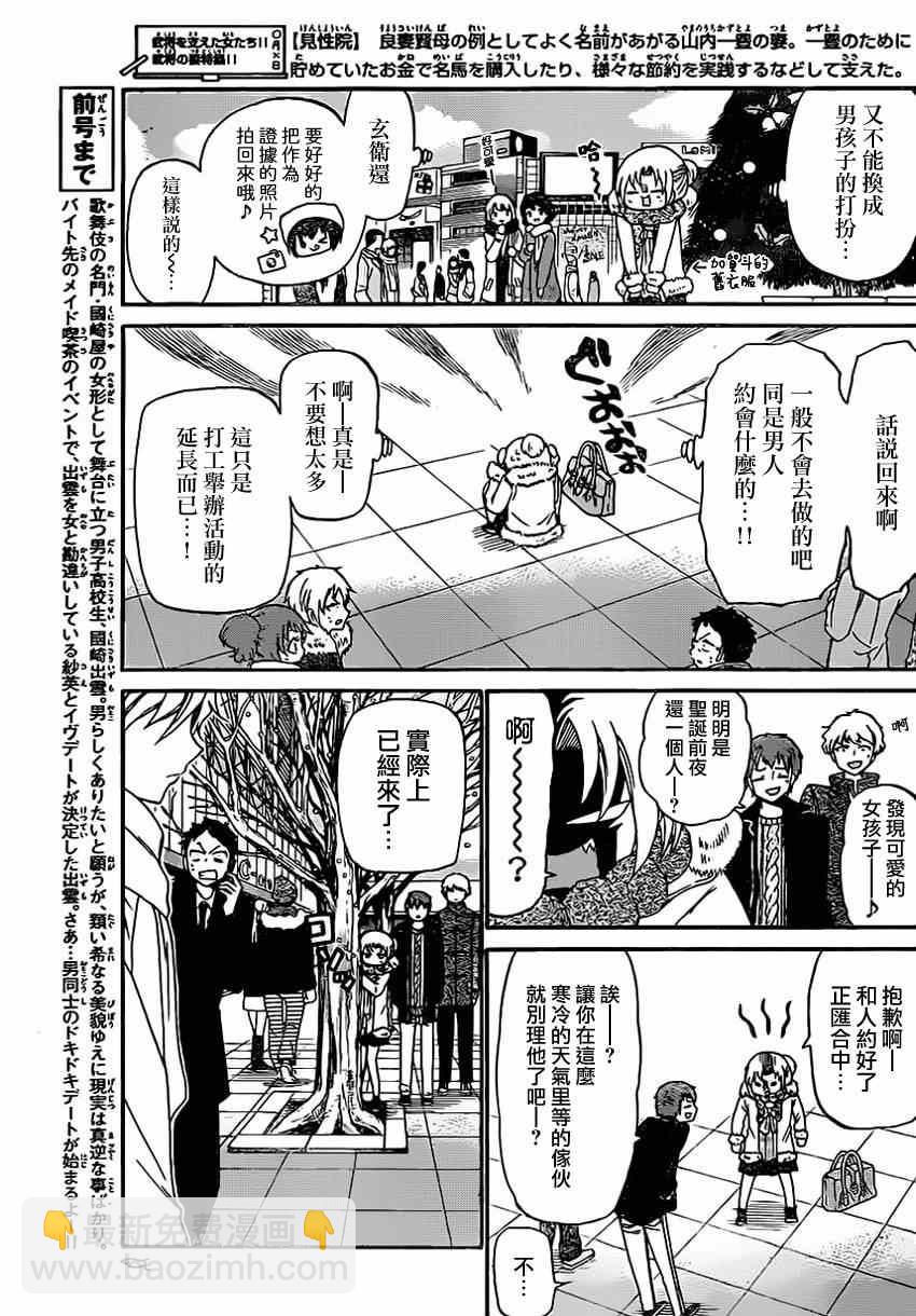 《国崎出云轶事》第128话 第3页