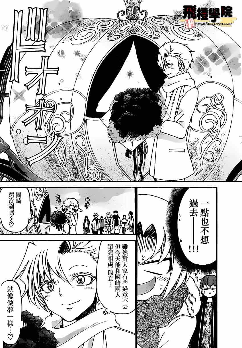 《国崎出云轶事》第128话 第4页