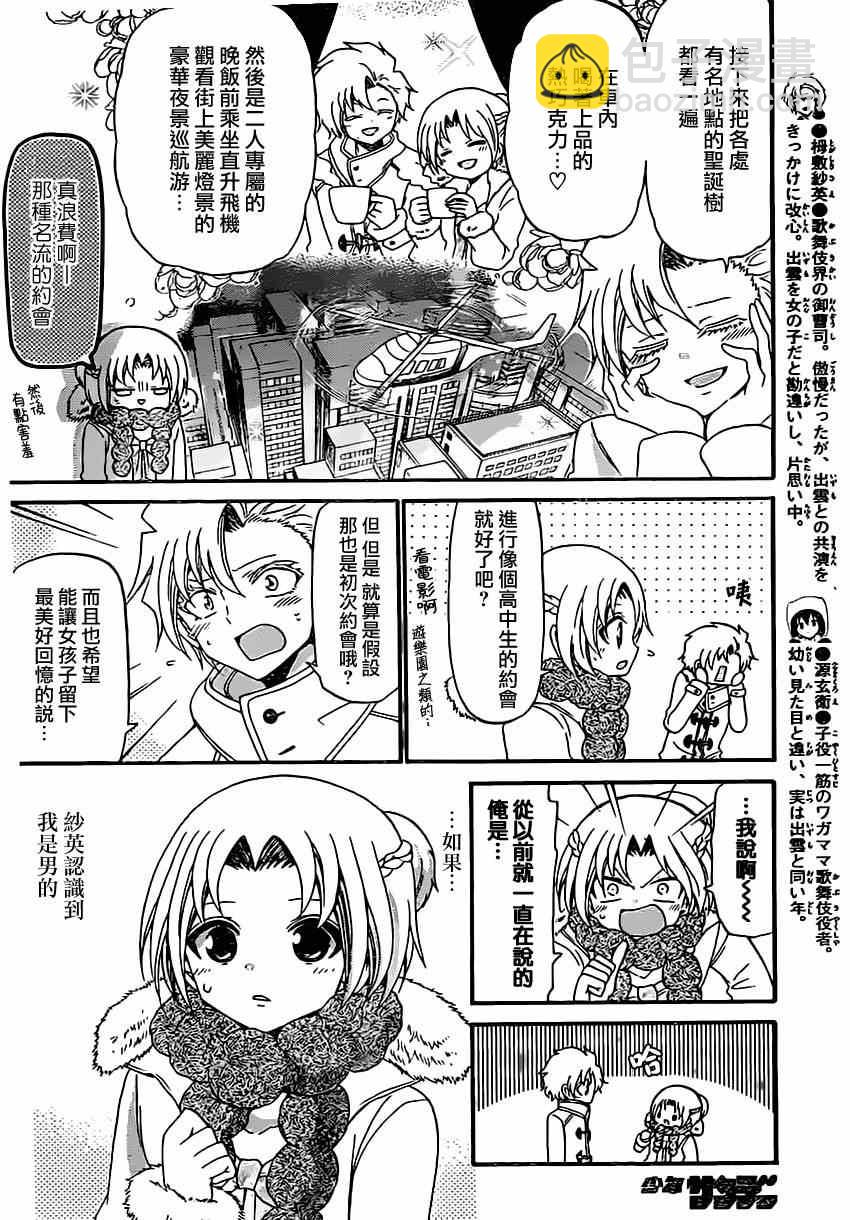 《国崎出云轶事》第128话 第6页