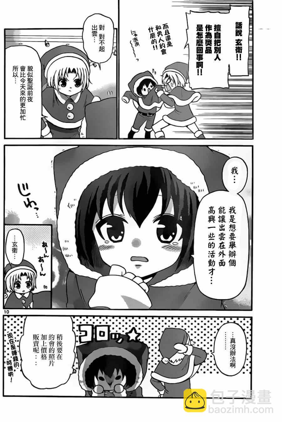 《国崎出云轶事》第127话 第10页