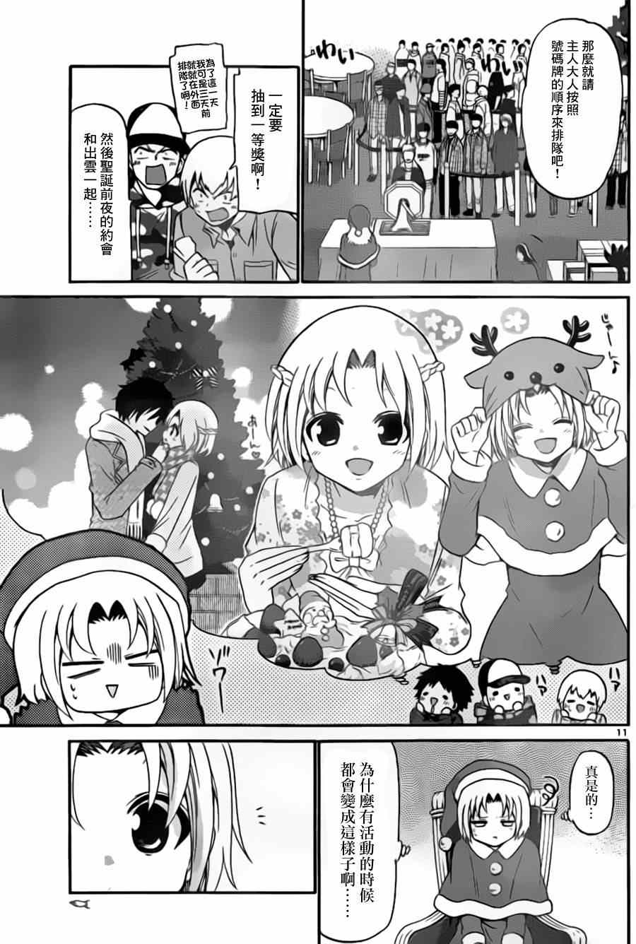 《国崎出云轶事》第127话 第11页