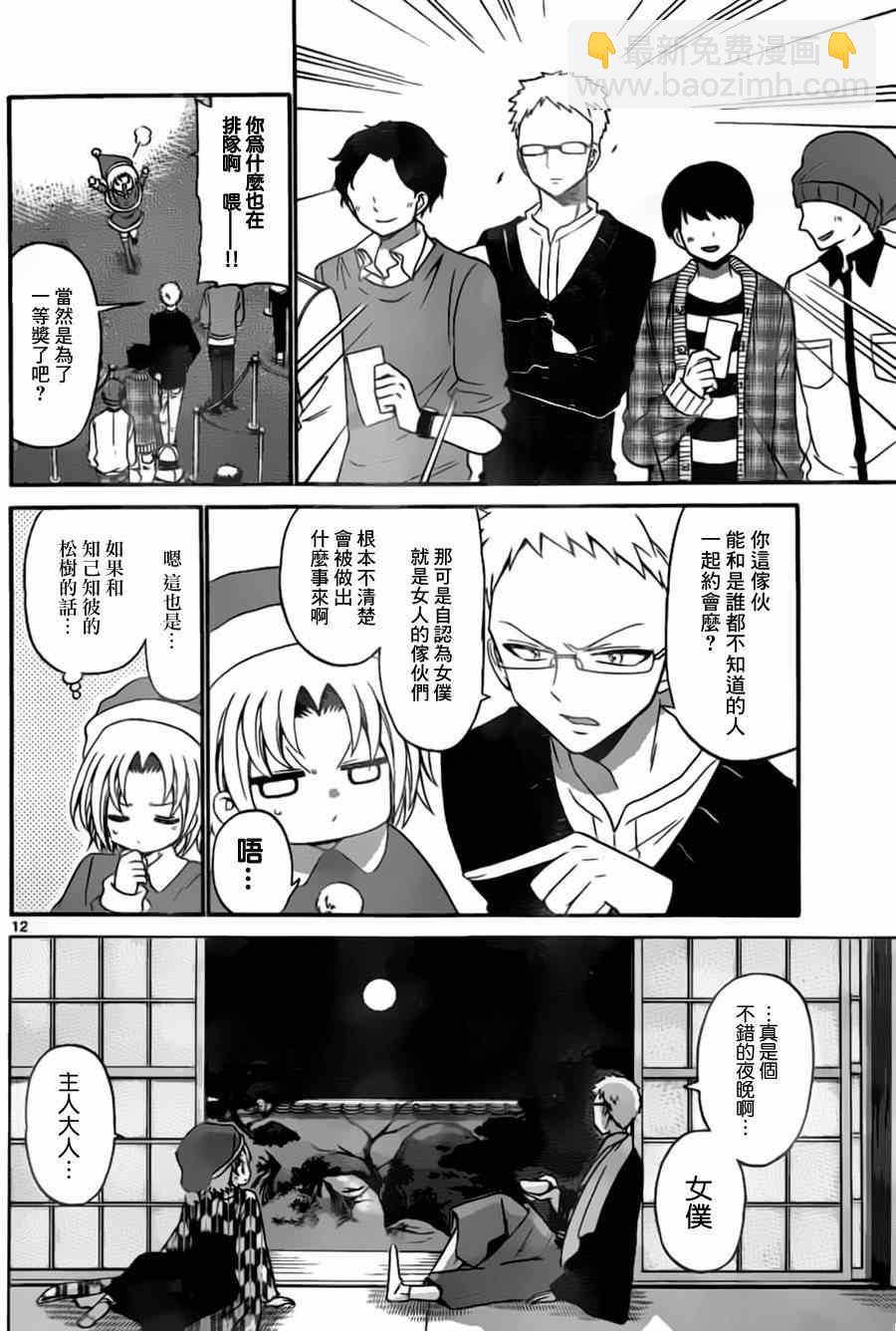 《国崎出云轶事》第127话 第12页