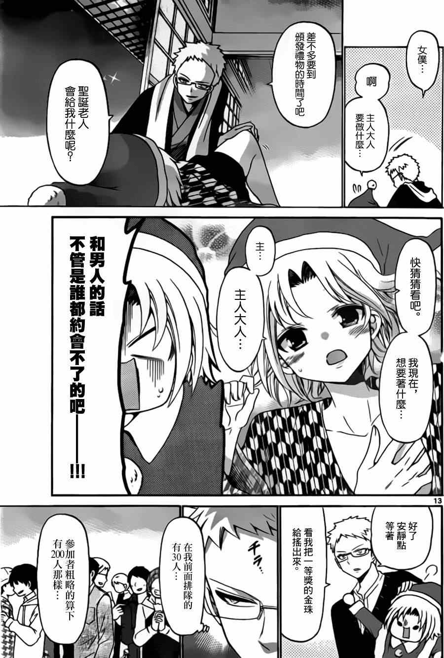 《国崎出云轶事》第127话 第13页
