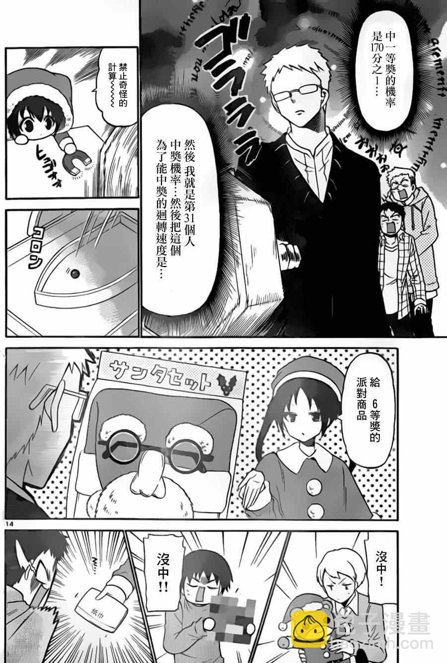 《国崎出云轶事》第127话 第14页