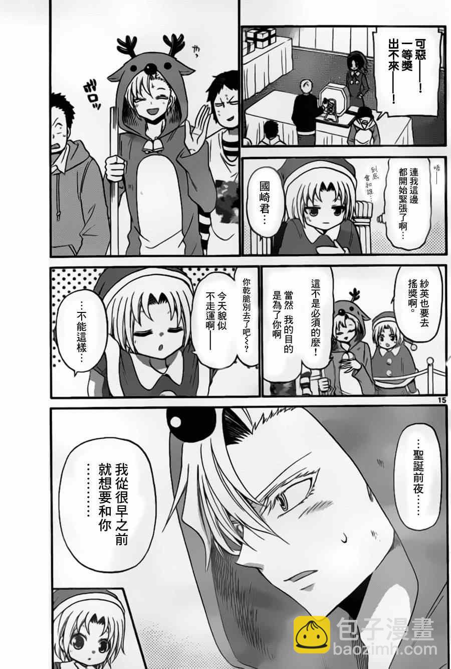 《国崎出云轶事》第127话 第15页