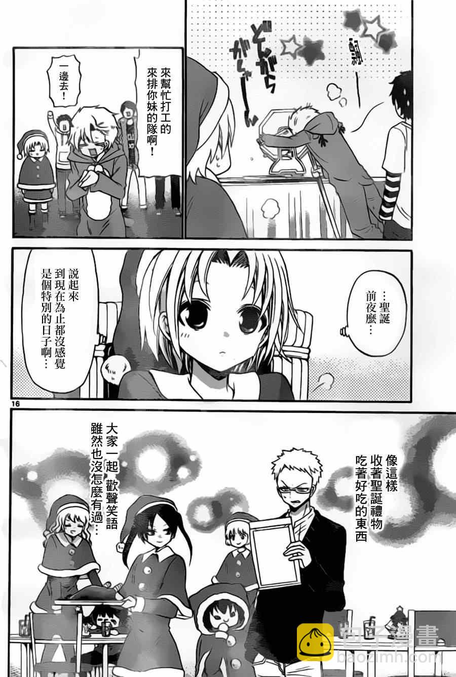《国崎出云轶事》第127话 第16页