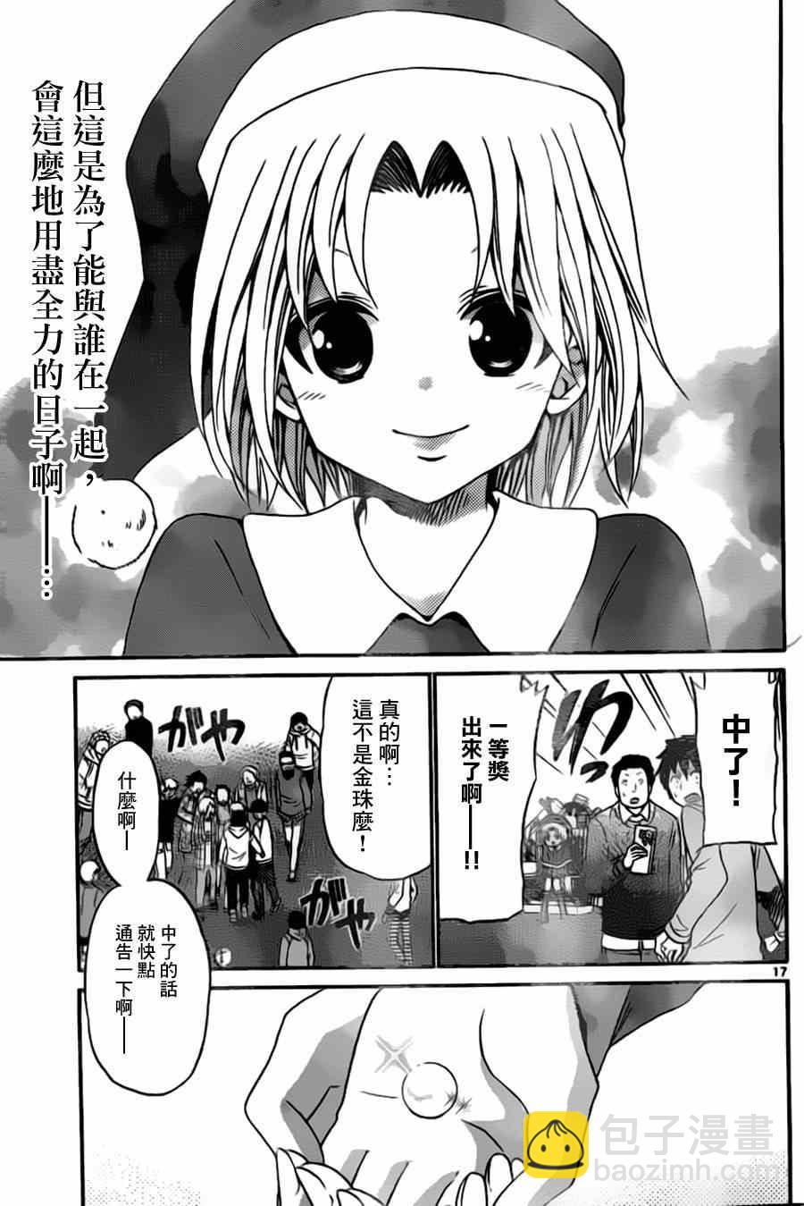 《国崎出云轶事》第127话 第17页