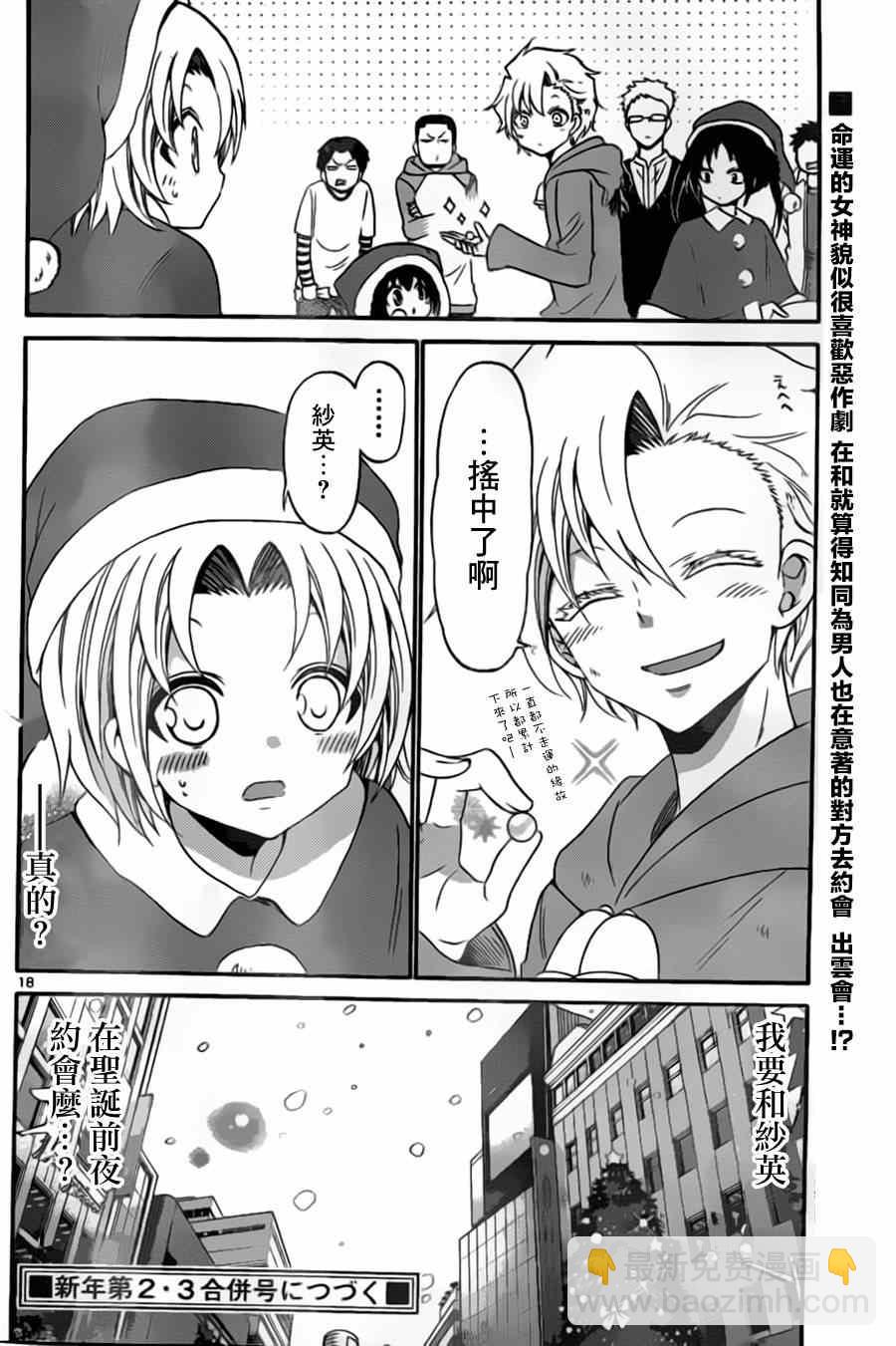《国崎出云轶事》第127话 第18页