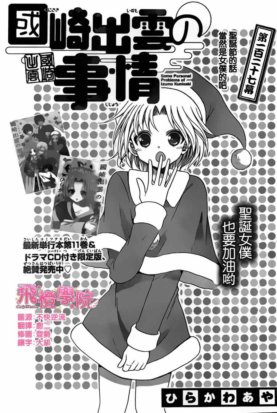 《国崎出云轶事》第127话 第1页